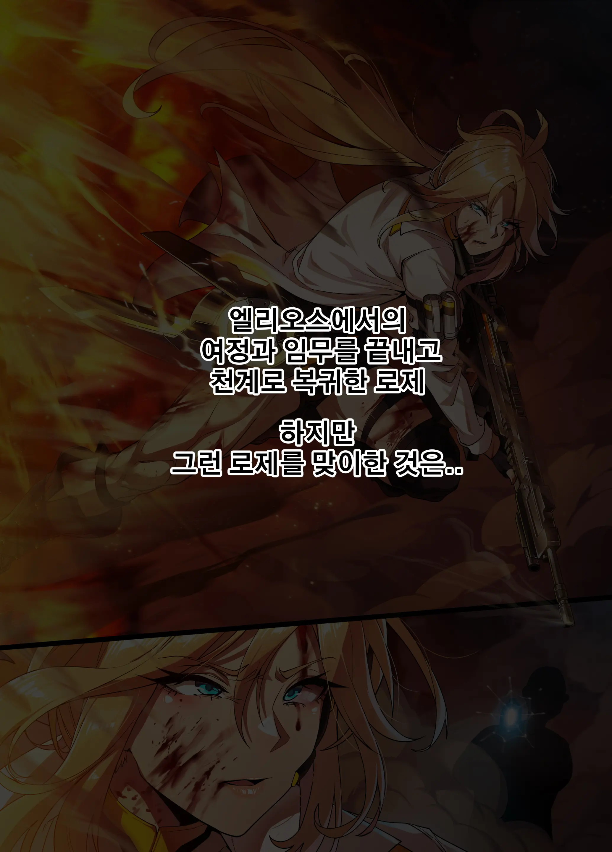 ELSWORD Series <1#ROSE Minerva>